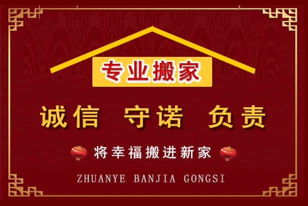溧阳搬家电话