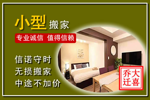 溧阳小型搬家