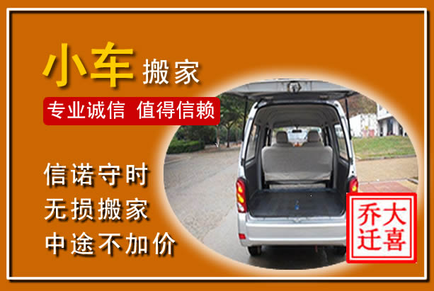 溧阳个人搬家