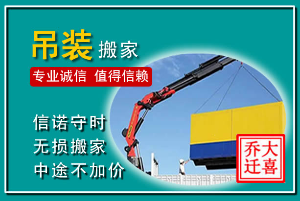 溧阳吊装大件搬家