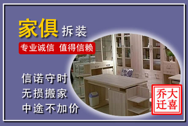 溧阳家俱拆装搬运